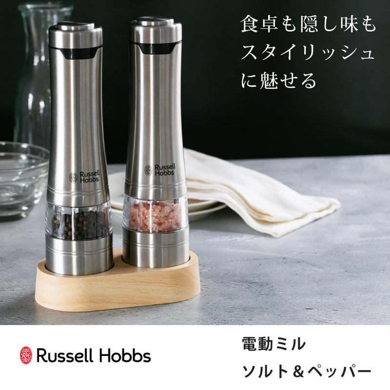 RussellHobbs電動ミル2本セット木製スタンド付きソルト＆ペッパーミル