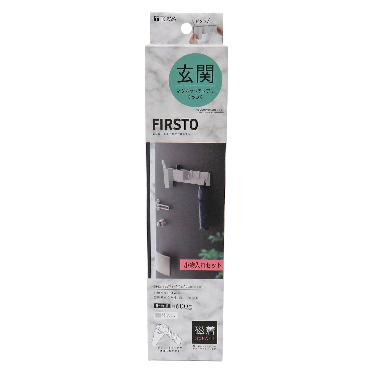 玄関収納 FIRSTO マグネット小物入れセット – ハウジー