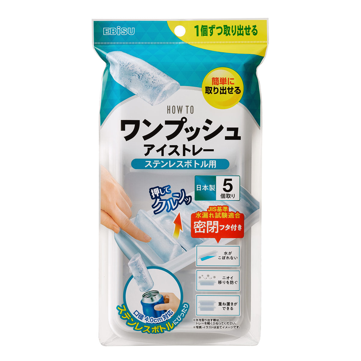 製氷皿 ワンプッシュ アイストレー ステンレスボトル用 5個取り 密閉蓋