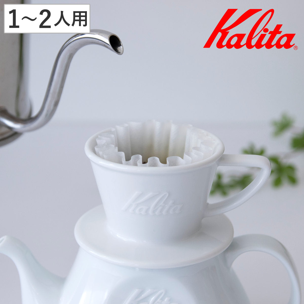 Kalita カリタ HA155 ドリッパー ウェーブ – ハウジー