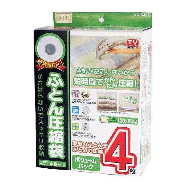 ふとん圧縮袋 超薄型 バルブ式 ボリュームパック 4枚入り