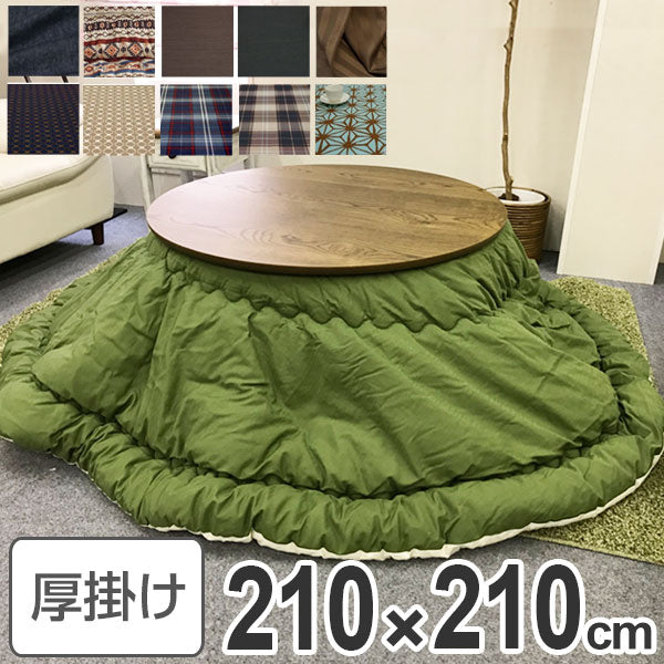 コタツ布団 日本製 円形 210cm – ハウジー