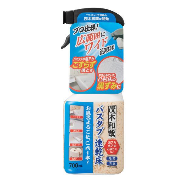 お風呂 洗剤 茂木和哉 風呂洗剤 床用 湯垢 水垢 石鹸カス バスタブ