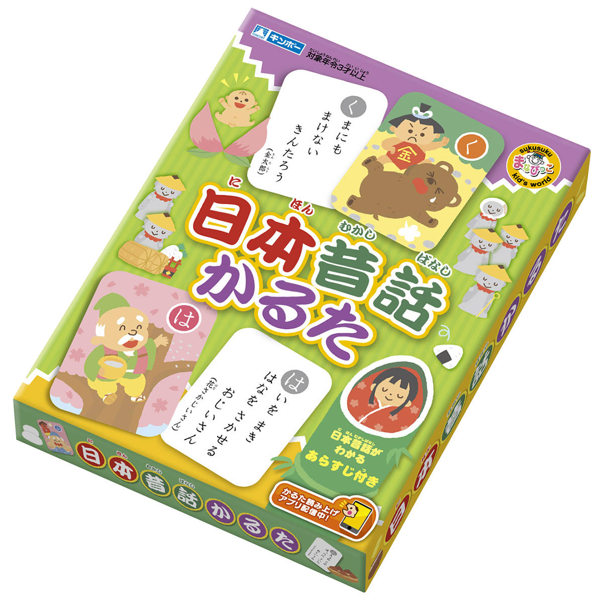 日本昔ばなし かるた - 絵本・児童書