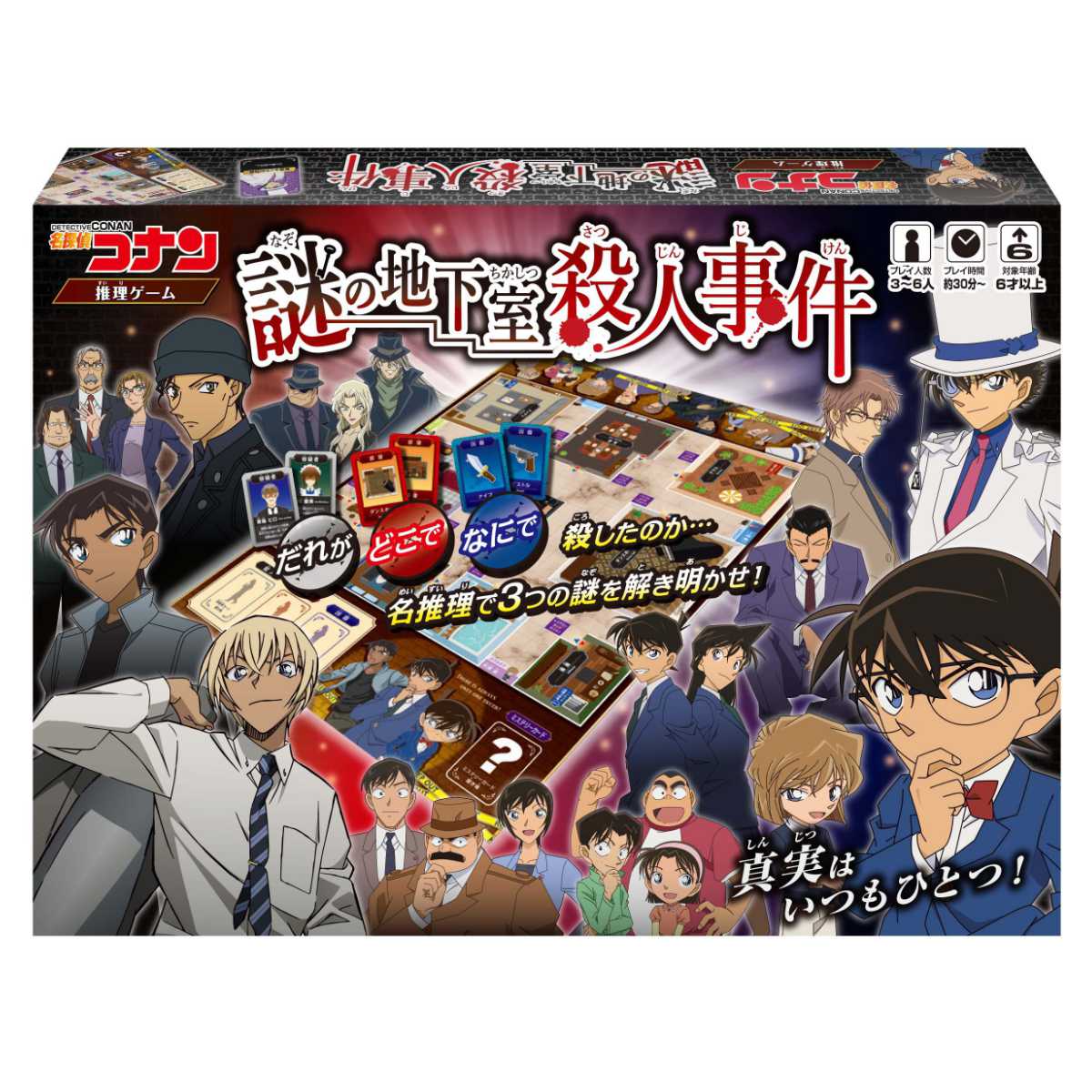 ボードゲーム 名探偵コナン 推理ゲーム 謎の地下室殺人事件 – ハウジー