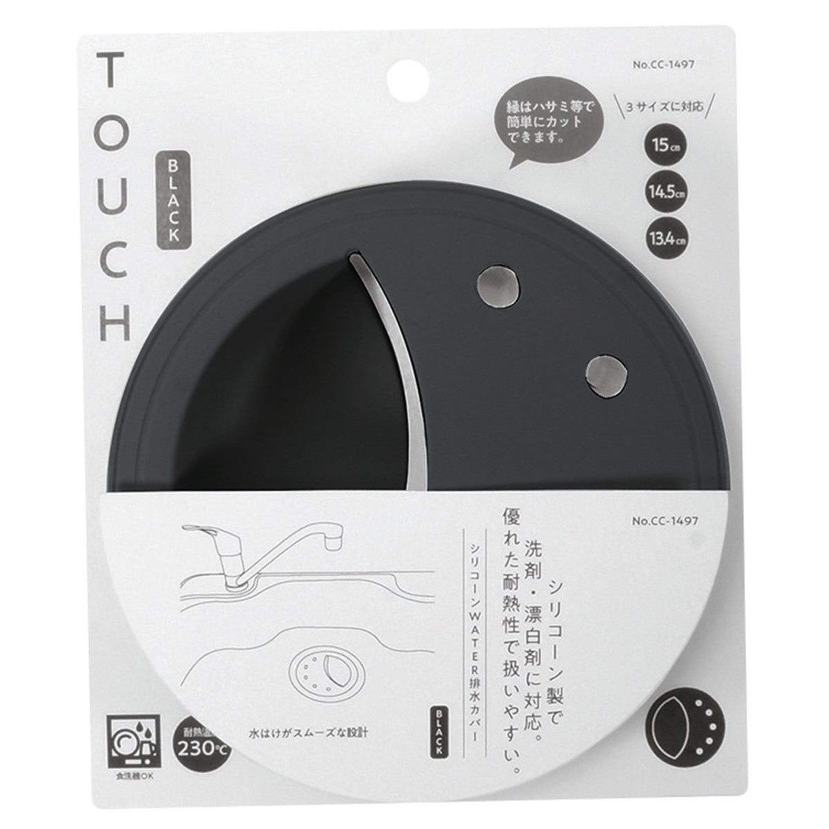 排水口カバー TOUCH シリコーンWATER 排水カバー 直径13.4cm用 14.5cm