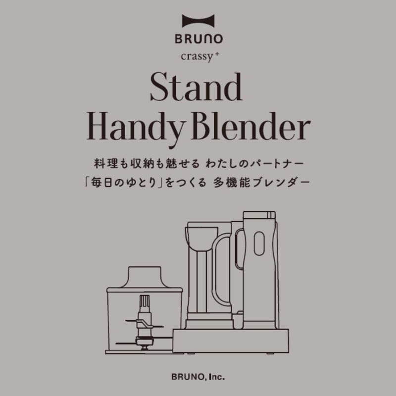 BRUNOブレンダーセットスタンドハンディブレンダーフードプロセッサー付きホイッパー付きcrassy+