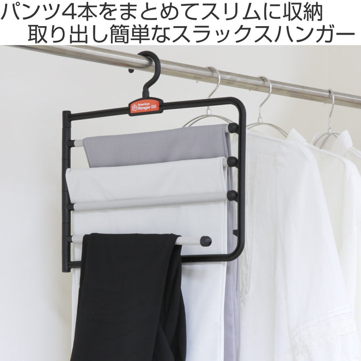 アメリカンハンガーDX