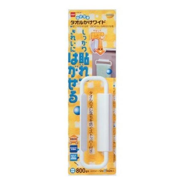 タオルハンガーはってはがせるタオルかけワイド