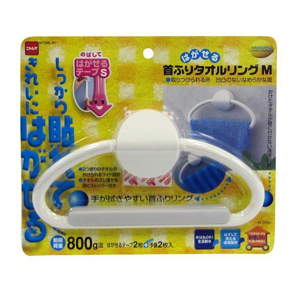 タオルハンガーはってはがせるタオルリング