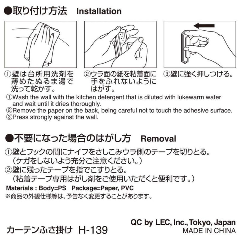 カーテンふさ掛け粘着テープ2個入り