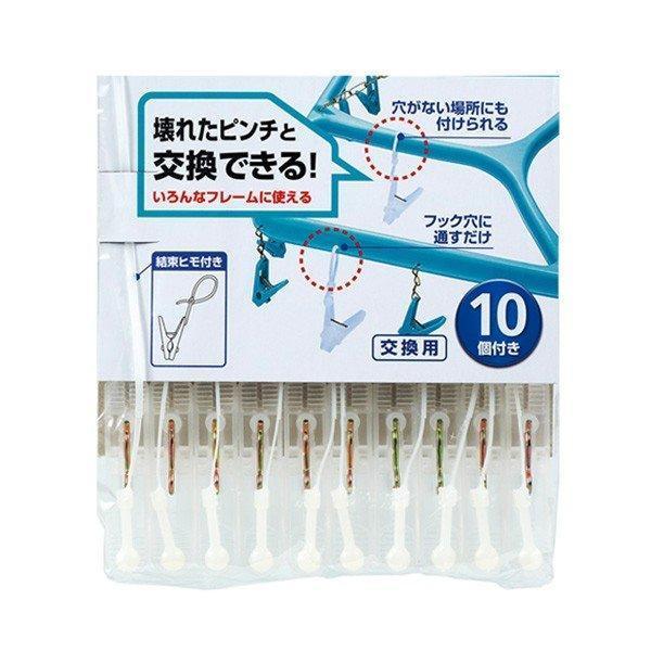 洗濯バサミ洗濯ばさみ角ハンガー用替えピンチ10個入り