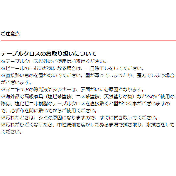 テーブルクロス120×150cmボンド撥水樹脂製