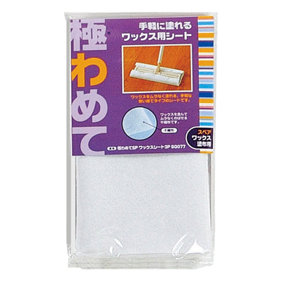 ワックスシート フローリング 極わめてSP 3枚入り SQ077