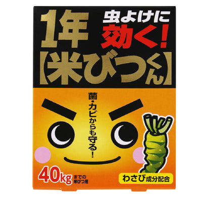 虫よけ 防虫剤 米びつくん 1年タイプ