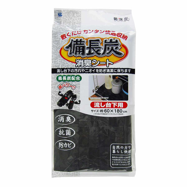 シンク下シート備長炭シート流し台下用60×180cm消臭抗菌防カビ