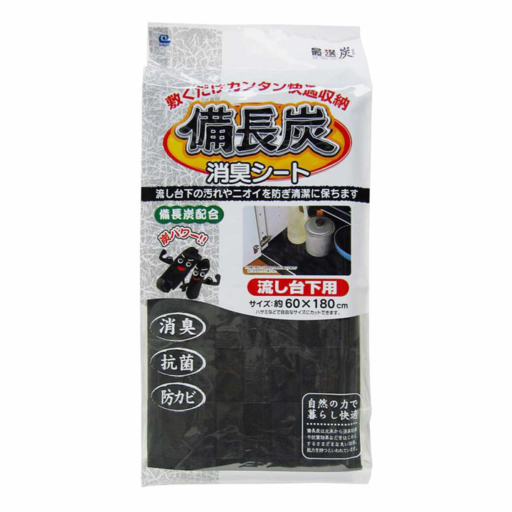 シンク下シート備長炭シート流し台下用60×180cm消臭抗菌防カビ