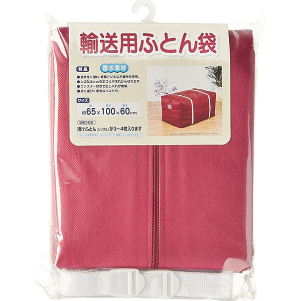 布団袋幅100×奥行65×高さ60cm引っ越し用輸送用布団収納袋ベルト付き