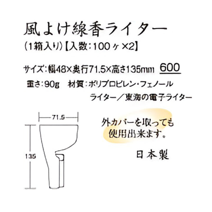 ライター風よけライターガス供養墓参り