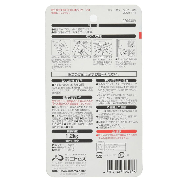 粘着フックニューカラーハンガーB型3個入り