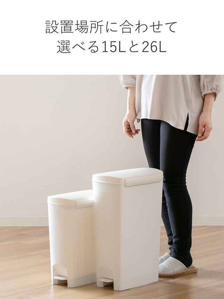 ゴミ箱15Lふた付きセパ抗菌超スリムペダルペール