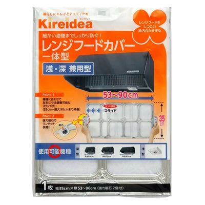 レンジフードカバー 浅型・深型兼用 一体型