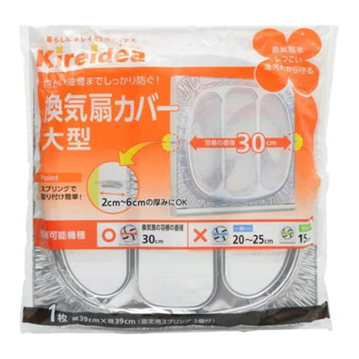 換気扇カバー 大型用 30cm対応タイプ