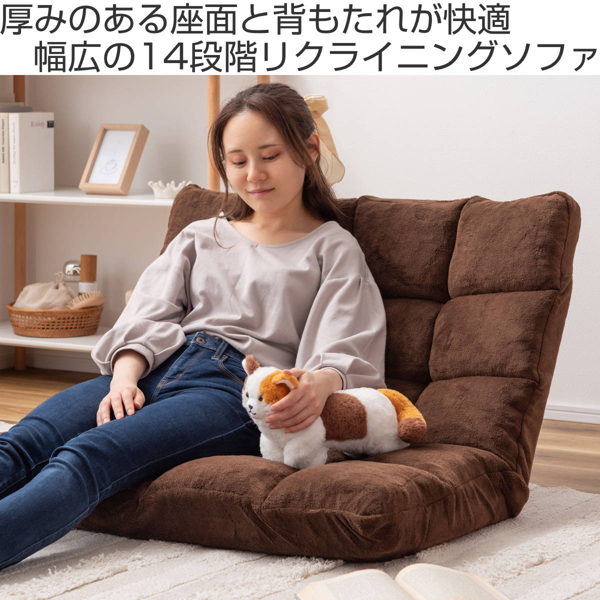 ソファ 幅84cm フロアソファ 14段階 リクライニング ファブリック 布製
