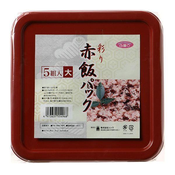 赤飯パック5個入大フードパック使い捨て容器