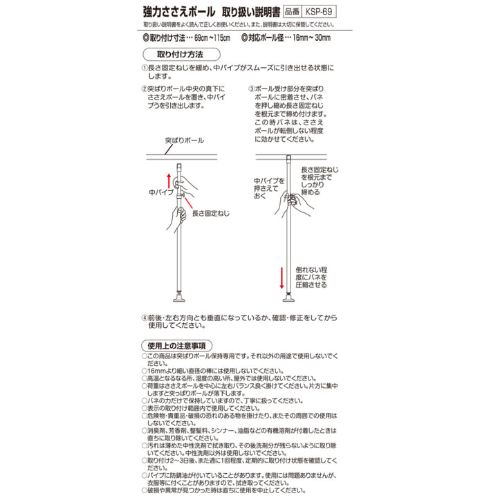 突っ張り棒支えポール69～115cm強力支えポール伸縮式