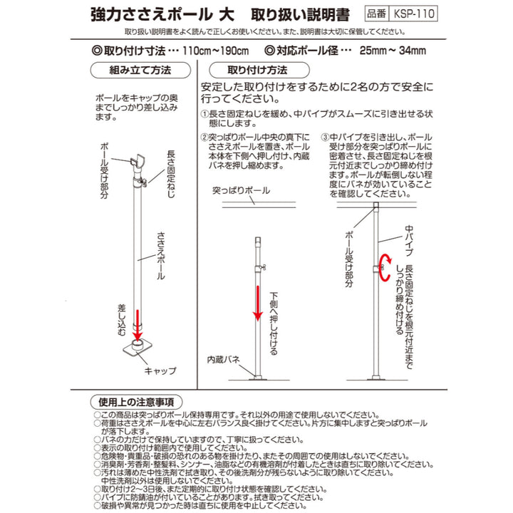 突っ張り棒支えポール110～190cm強力支えポール伸縮式