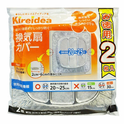 換気扇カバー 2枚入り 20cm～25cm対応タイプ