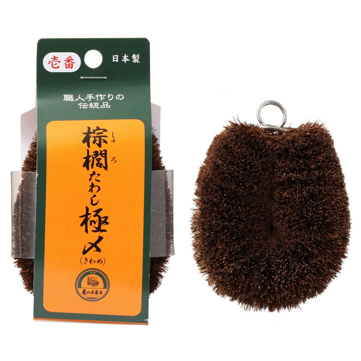 たわし亀の子束子棕櫚たわし極〆No.1