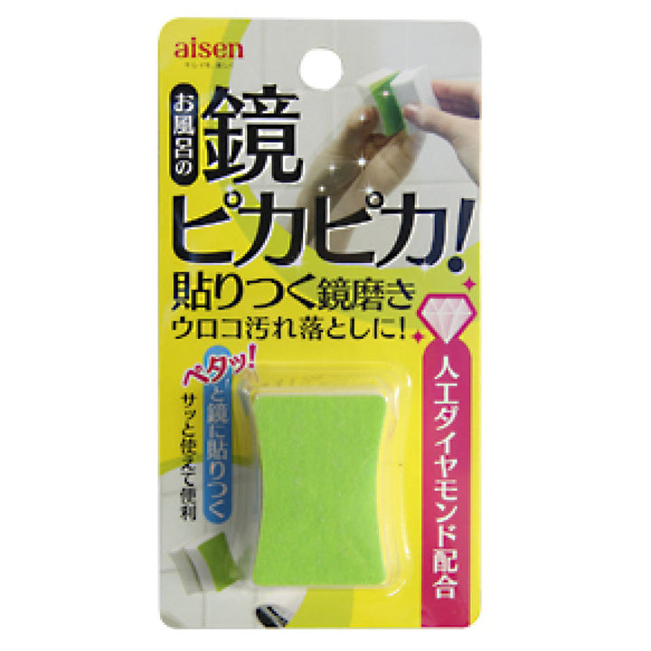 鏡のウロコ取り貼りつく鏡みがき研磨剤入り水だけ