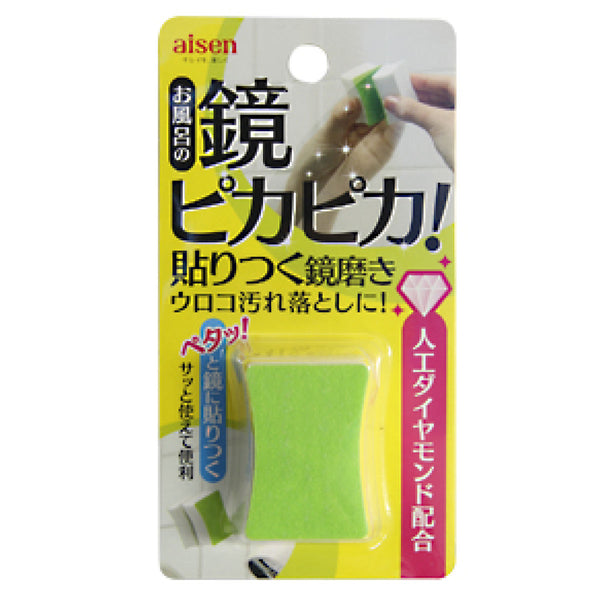 鏡のウロコ取り貼りつく鏡みがき研磨剤入り水だけ