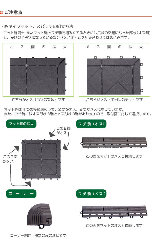 石目ユニット用ジョイントパーツフチ駒オス型ストーン調