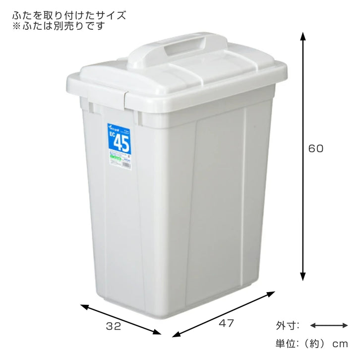 ゴミ箱46Lエコペール本体のみ