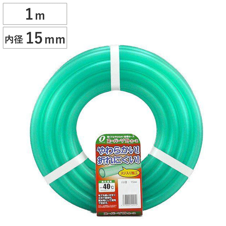 ホーススーパーソフトホース15×20mm1m