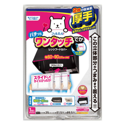 レンジフードカバー 厚手 伸縮式 60～90cm用 マグネット式 スーパー つまみまで覆える