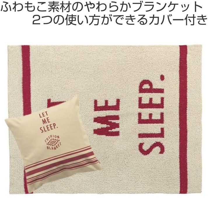 ブランケットSDS-SLEEP（スリープ）カバー付きブランケット70×90cm