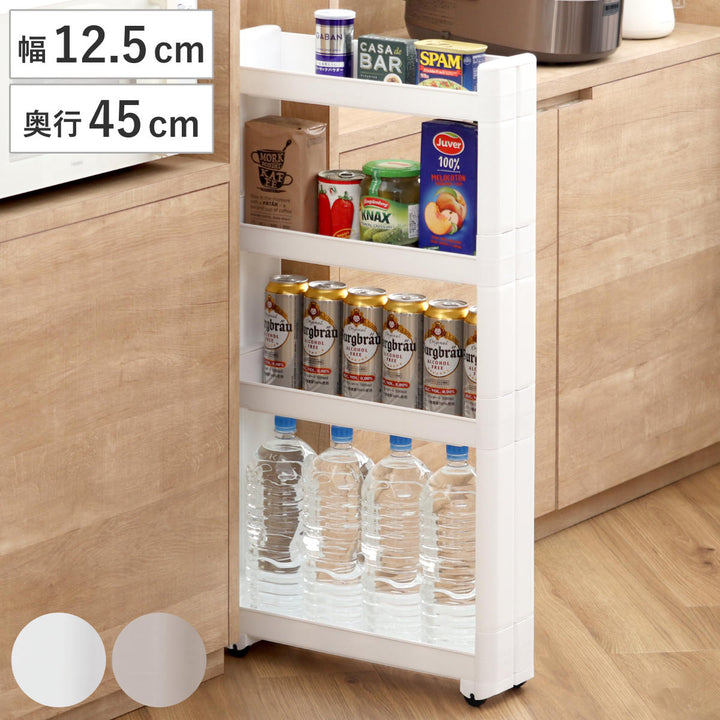 キッチンワゴンスマートワゴンFitW125幅12.5cm奥行45cm4段