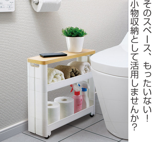 隙間収納トイレ収納スリムスマートワゴンサニタリー幅12.5cm奥行45cm3段天板付き組立式