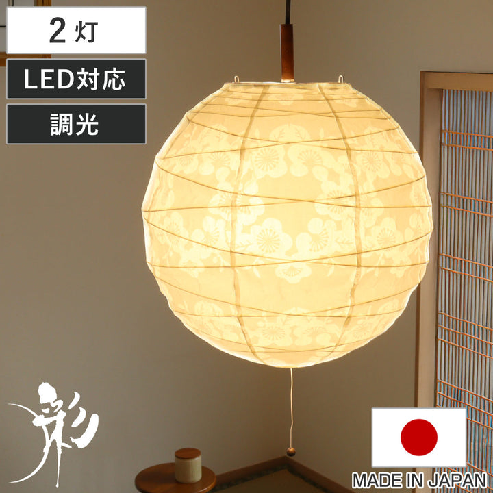 ペンダントライト2灯透かし梅美濃和紙日本製