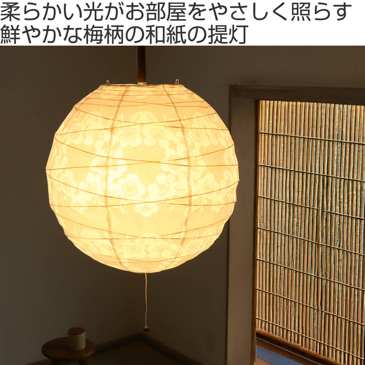 ペンダントライト2灯透かし梅美濃和紙日本製