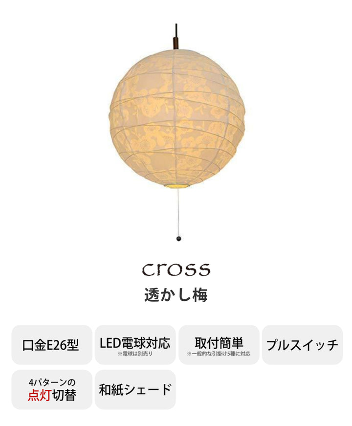 ペンダントライト2灯透かし梅美濃和紙日本製