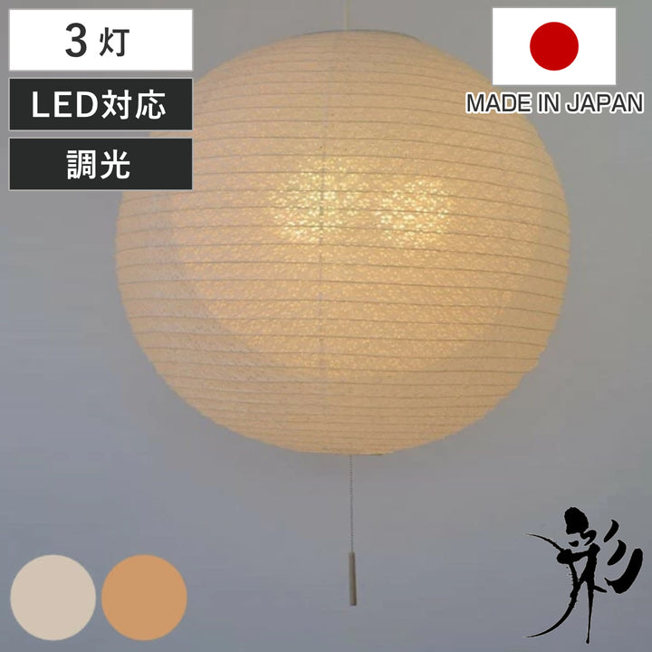 ペンダントライト3灯二重提灯日本製和風天井照明