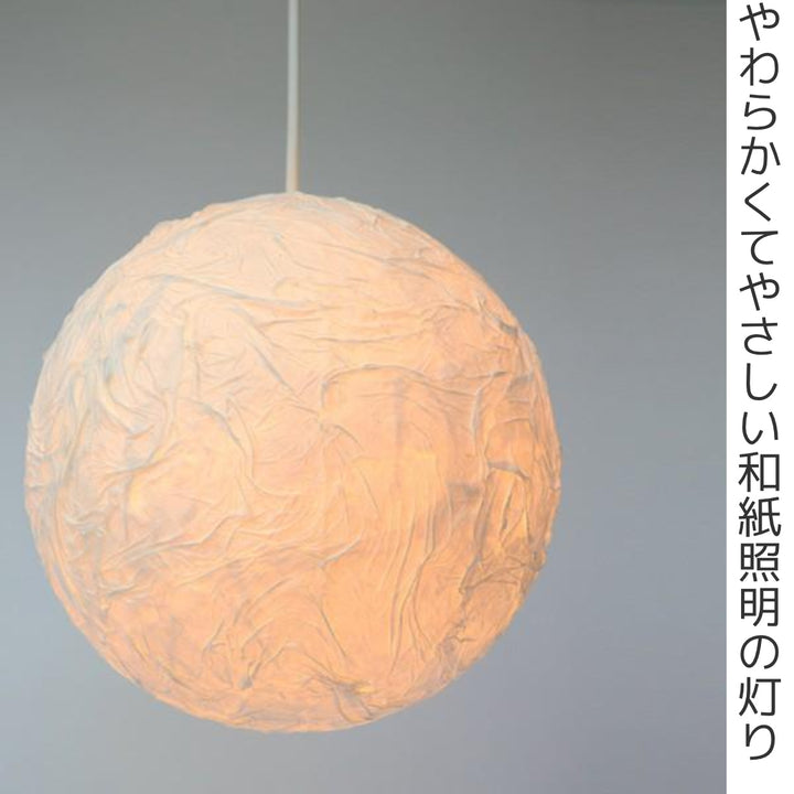 ペンダントライト和紙和紙固め26cm