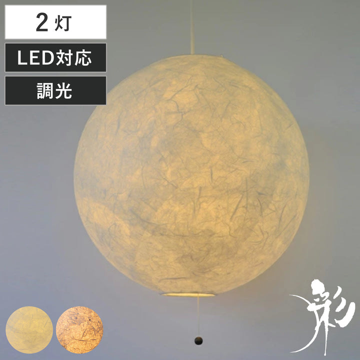 ペンダントライト2灯balloon和紙日本製和風天井照明