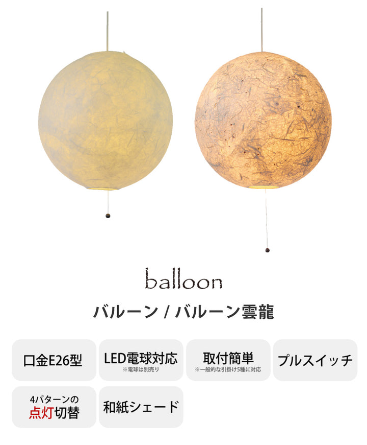 ペンダントライト2灯balloon和紙日本製和風天井照明