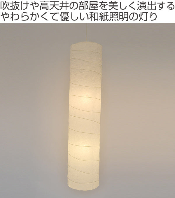 ペンダントライト和紙大型照明揉み紙円柱型2灯